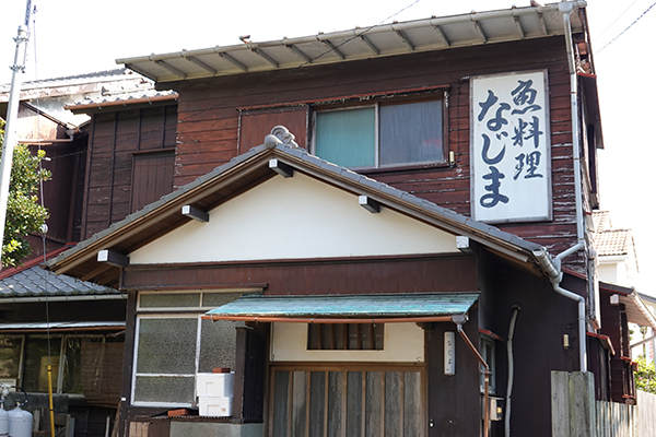 魚料理 なじま